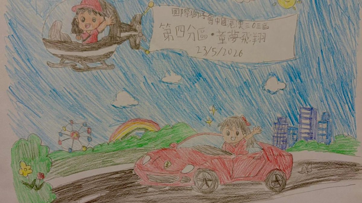 小戰士繪畫的感謝圖,畫中有直升機、紅色跑車、彩虹與太陽